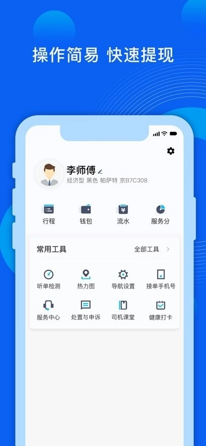 雷利出行司机端