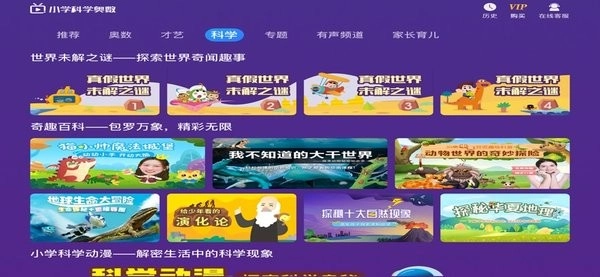 小学科学奥数软件