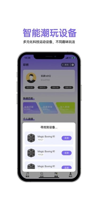 即燃运动手机版