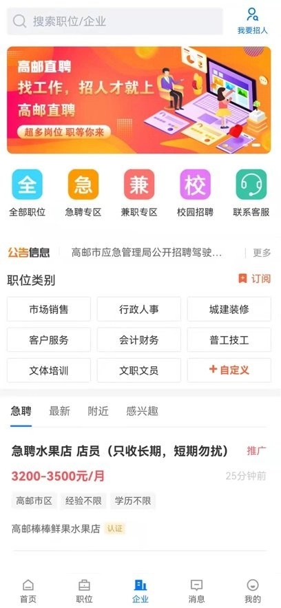 高邮直聘手机版截图3