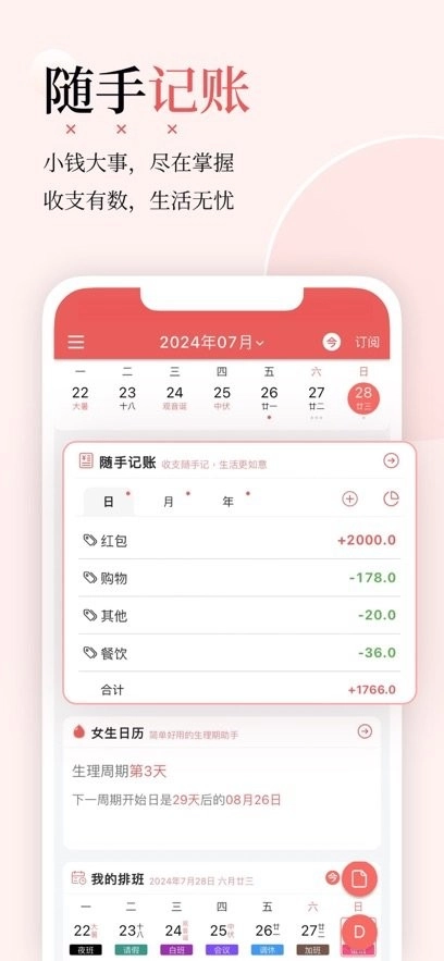 有灵日历免费版