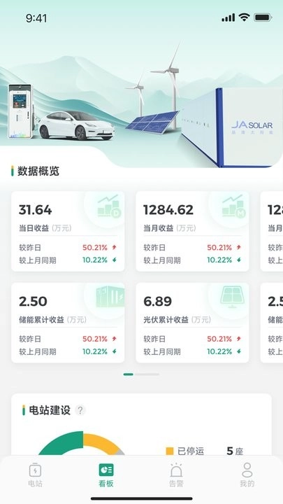 晶澳星云客户端图1