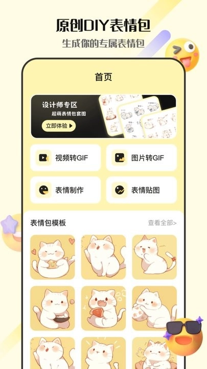 表情包gif生成器