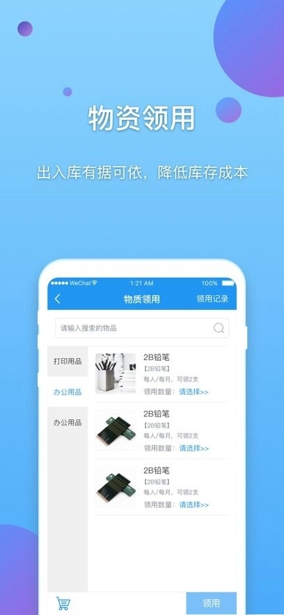 E企行最新版图2