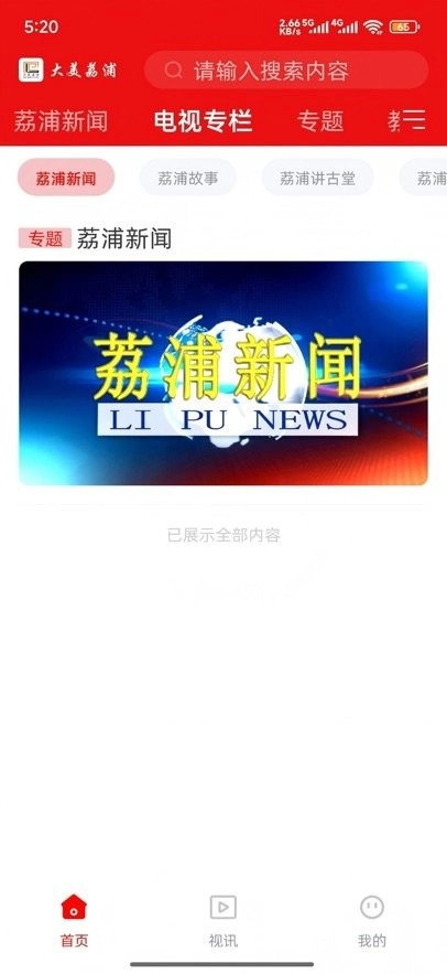 大美荔浦手机版