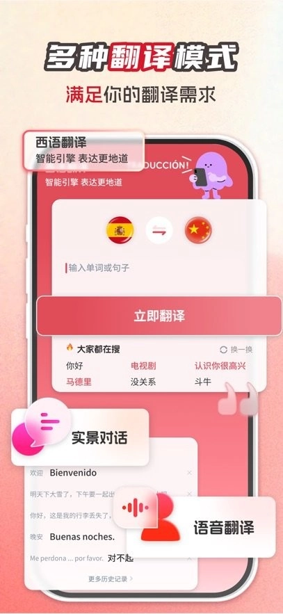 西班牙语翻译助手免费版