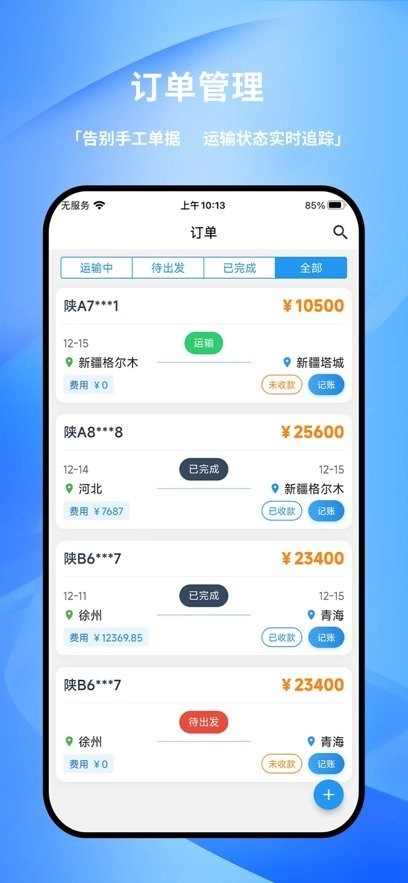 货车记手机版图3