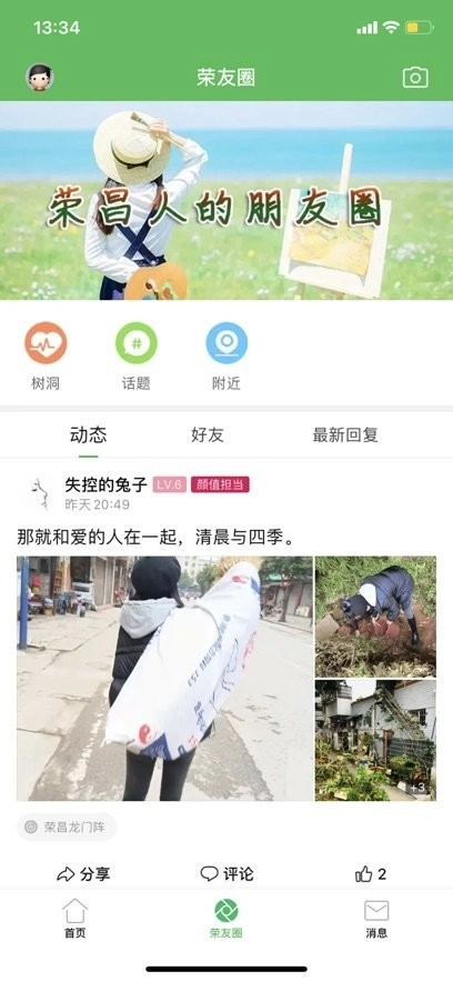 荣昌之窗手机版图2