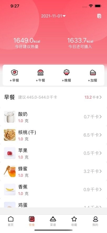 厨翼手机版图3