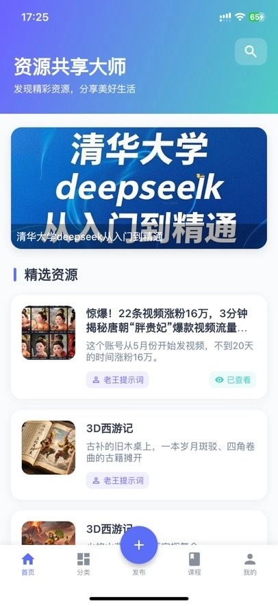 资源共享大师图2