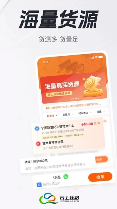 云上丝路物流平台