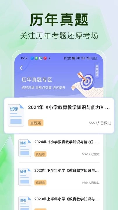 教师资格证题库软件