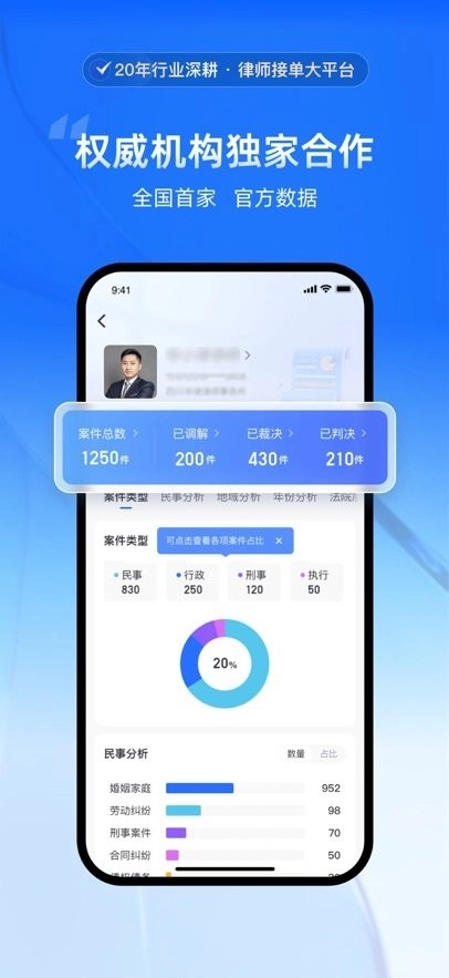 华律律师端新版图2