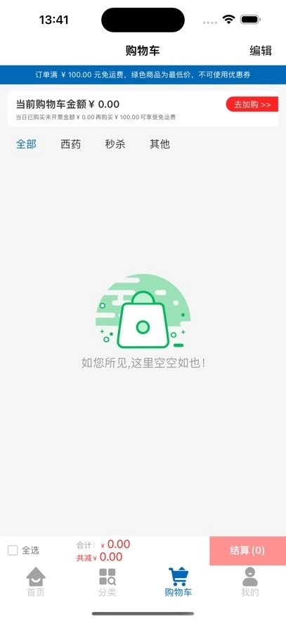 晋渝医药客户端