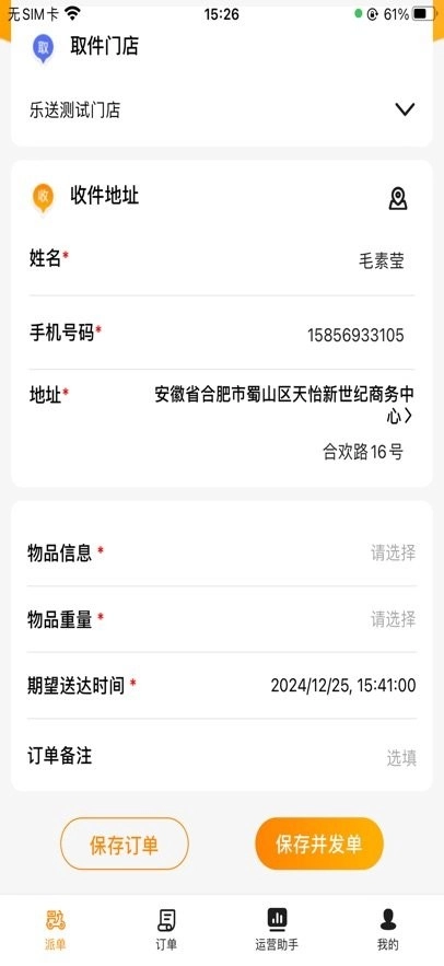 乐送科技最新版图3
