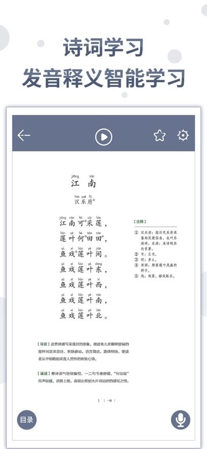 中华经典诗词分级诵读