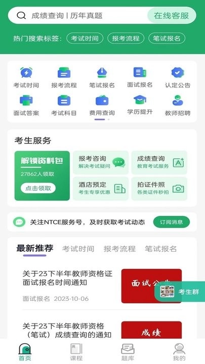 教师资格证习题库手机版