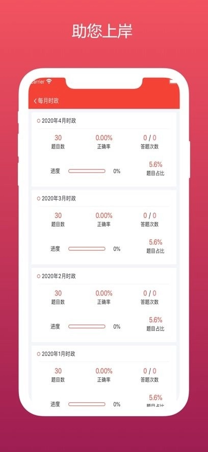 公共基础知识真题手机版