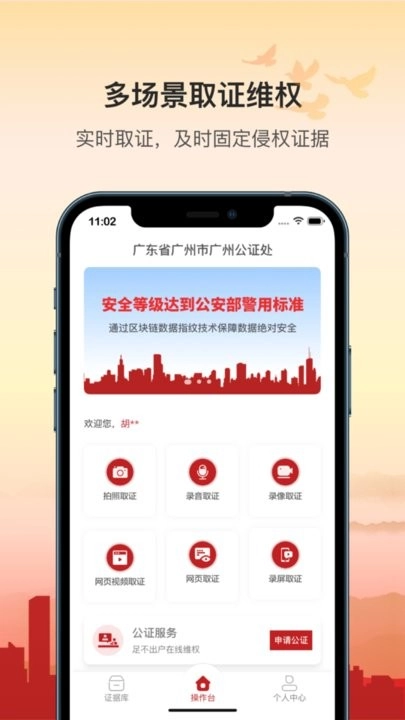 广州公证区块链取证图3