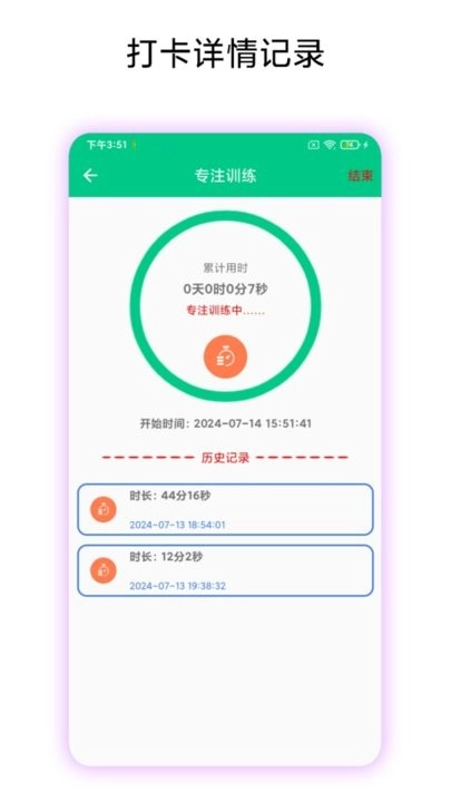 打卡提醒助手手机版