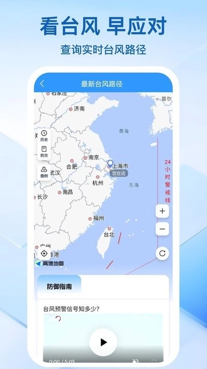 天气预报准时报最新版图2