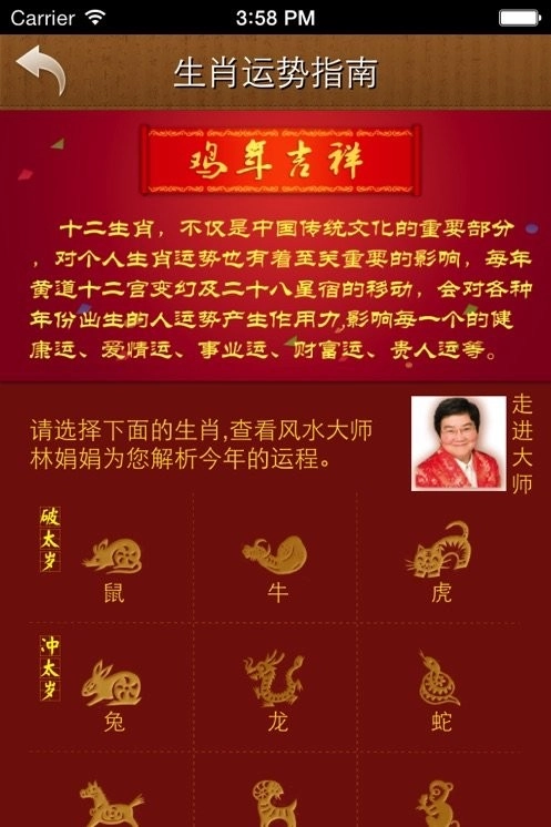 龙易运势最新版图2