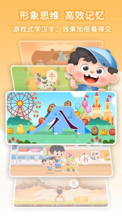 淘淘爱识字安卓官方版图2