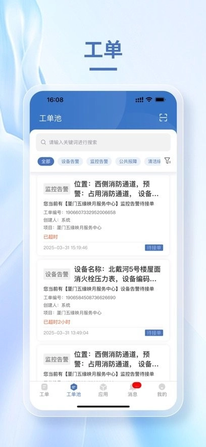 小慧管家软件图2