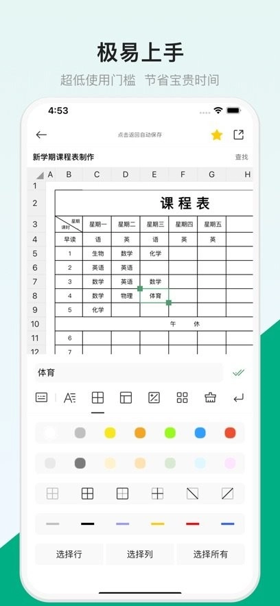 表格制作器手机版