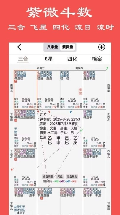 大师八字手机版