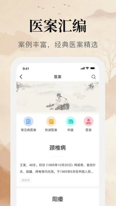 中医古籍大全最新版图2