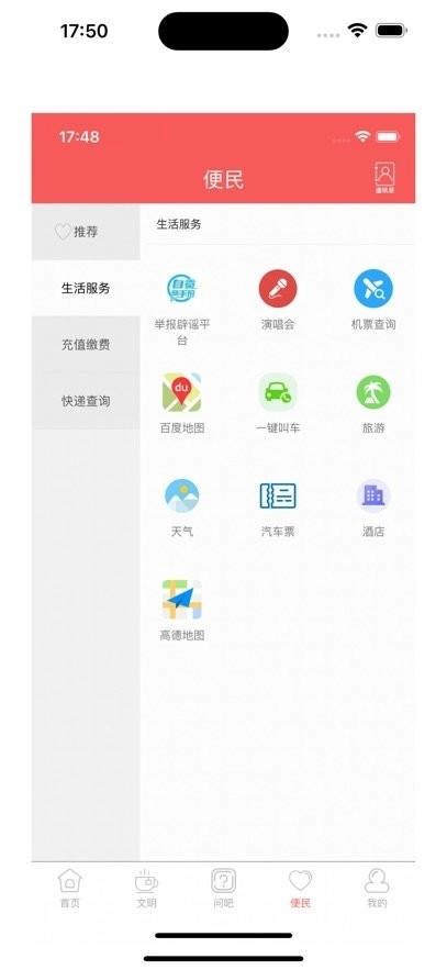 悦度荣县手机版
