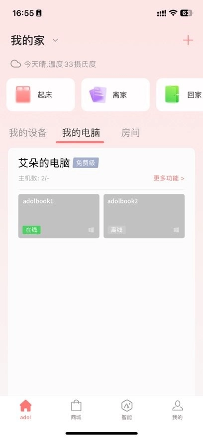 a豆智能客户端图3