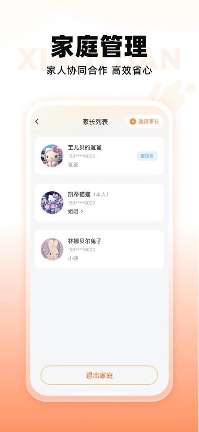 小猿智能设备软件