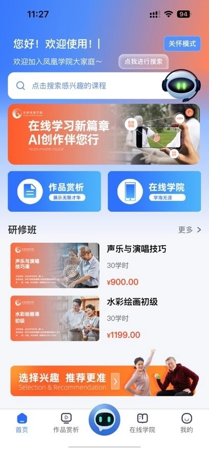 东软凤凰学院在线手机版