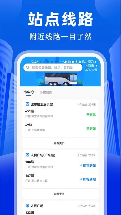 公交易出行最新版图4