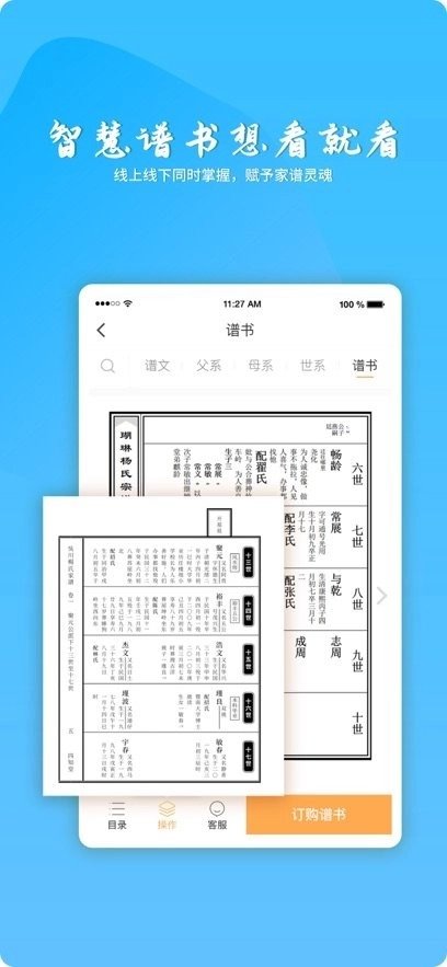 百家有谱软件(2)