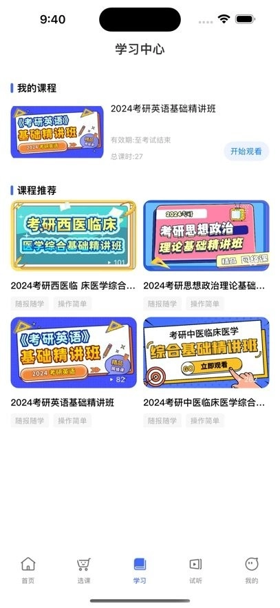 知无涯掌上课堂手机版