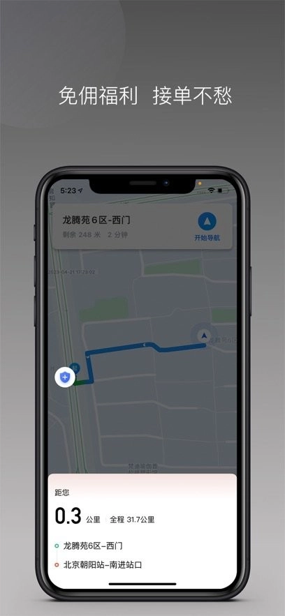联途出行司机端最新版