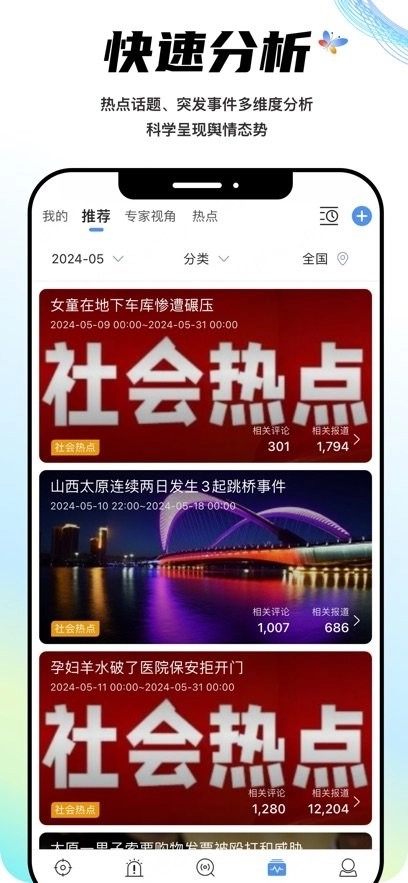 舆情秘书专业版(4)