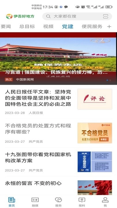 伊吾好地方软件