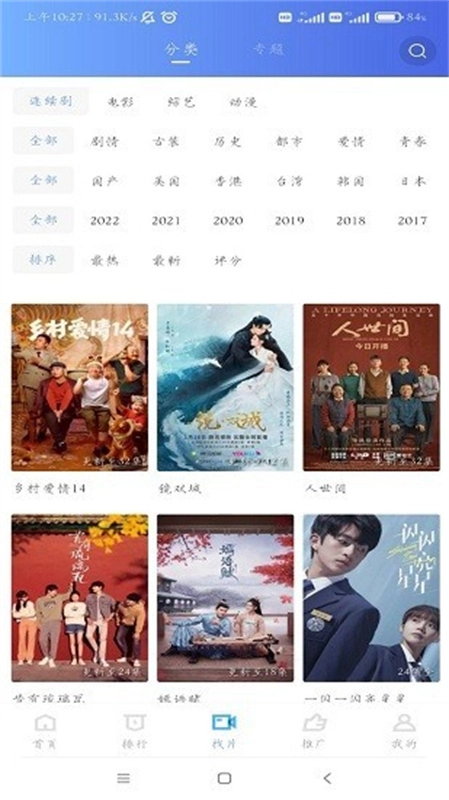 行星视频安卓免费版图2