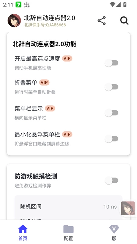 北辞自动连点器