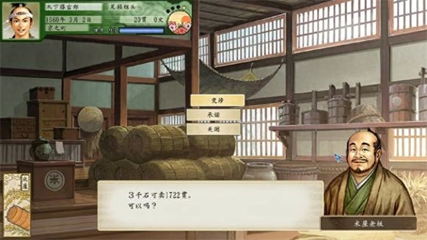 太阁立志传5-图4