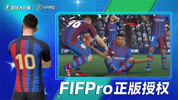 足球大玩家HD圖1