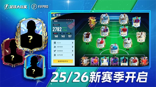 足球大玩家HD圖2