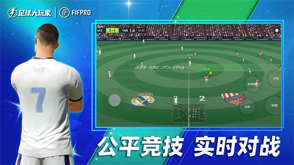 足球大玩家HD圖3
