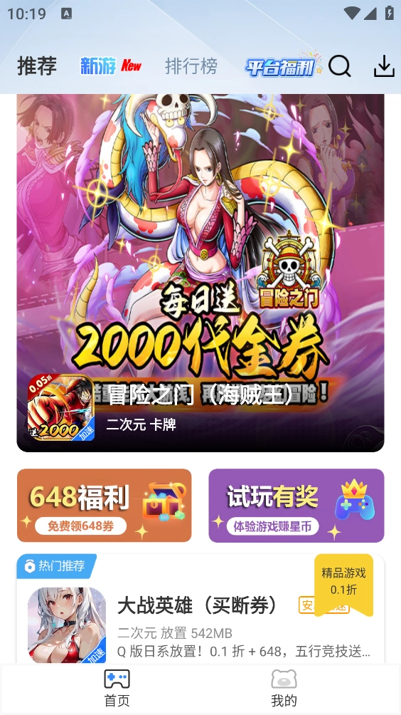 快折游盒直装游戏版图1