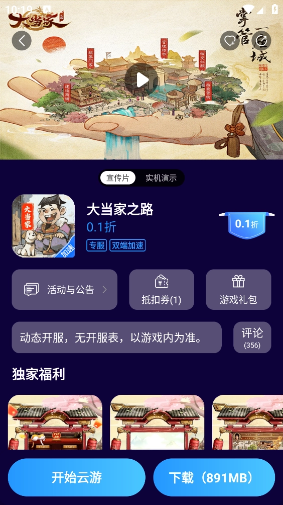 快折游盒直装游戏版图4