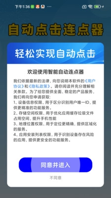 智能自動連點器截圖1